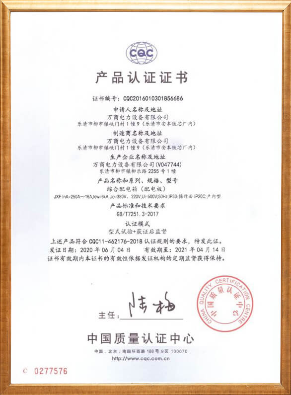 綜合配電箱產品認證證書